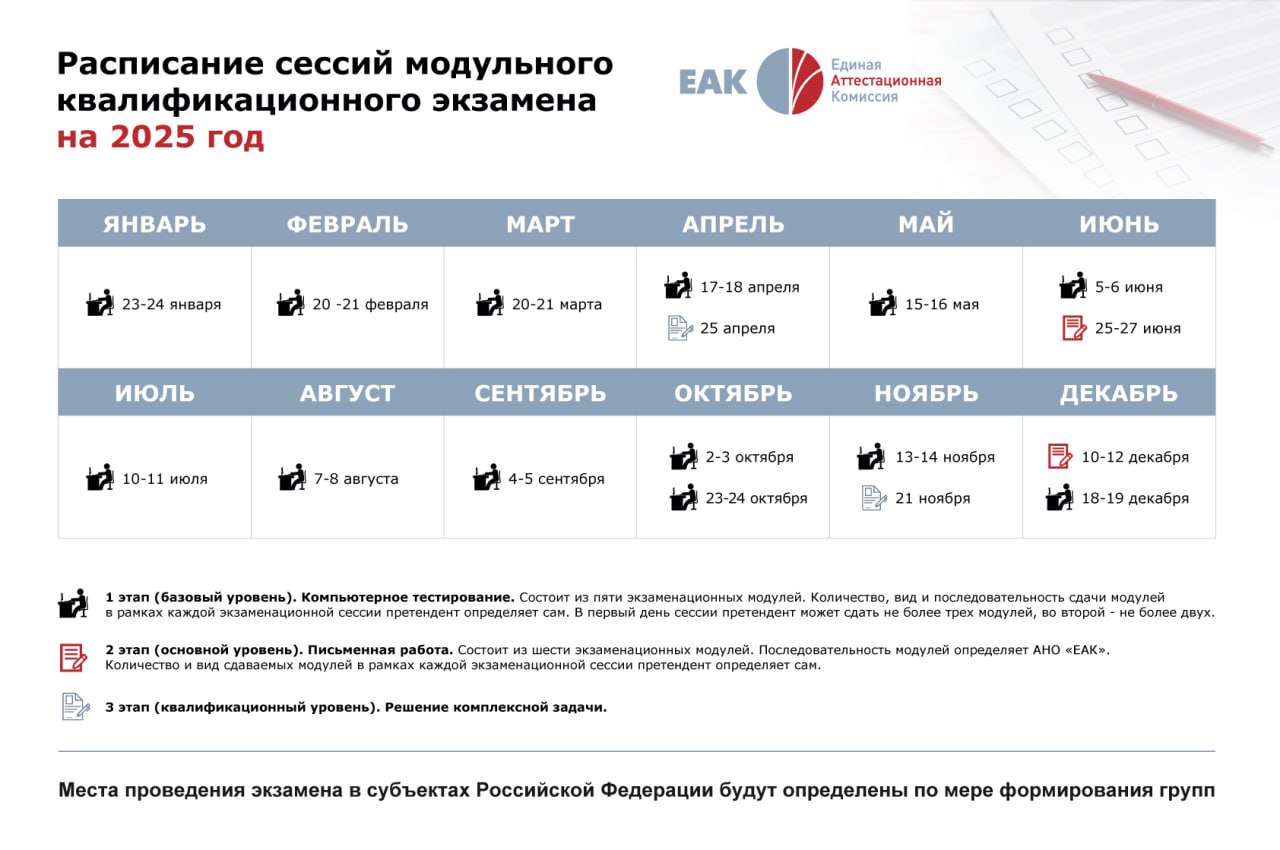Расписание на 2025 год