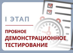 Пробное тестирование Пробное тестирование