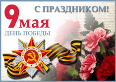 9 мая