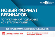 Новый формат вебинаров Новый формат вебинаров